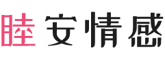 上海松江区女性情感咨询